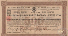 Рязанско-Козловской Железной Дороги Общество. Половинная облигация в 500 марок,1886 год.