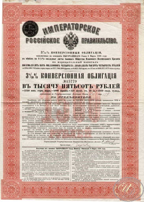 3 8I10% Конверсионная облигация в 1500 рублей, 1898 год. ― ООО "Исторический Документ"