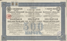 Рязанско-Уральской Железной Дороги Общество. Облигация в 500 марок,1897 год.