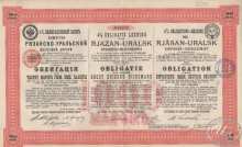 Рязанско-Уральской Железной Дороги Общество. Облигация в 1000 марок,1897 год.