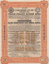 Рязанско-Уральской Железной Дороги Общество. Облигация в 2000 марок,1898 год.