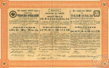 Рязанско-Уральской Железной Дороги Общество. Облигация в 187,5 рублей, 1903 год.