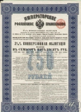 3 8I10% Конверсионная облигация в 750 рублей, 1898 год.