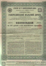 Северо-Донецкой Железной Дороги Общество. Облигация в 187,5 рублей, 1912 год.