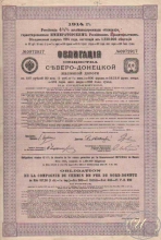 Северо-Донецкой Железной Дороги Общество. Облигация в 187,5 рублей, 1914 год.