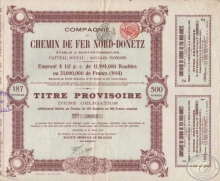 Северо-Донецкой Железной Дороги Общество.Бельгийский выпуск облигация в 500 франков, 1914 год.