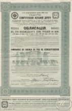 Семиреченской Железной Дороги Общество. Облигация в 187,5 рублей, 1913 год.