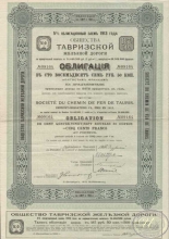 Тавризской Железной Дороги Общество. Облигация в 187,5 рублей, 1913 год.