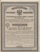 Тамбовско-Саратовской Железной Дороги Общество. Облигация в 125 рублей мет.,1882 год.