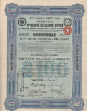 Троицкой Железной Дороги Общество.Облигация в 945 рублей (100 ф.ст.),1911 год.