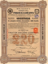 Троицкой Железной Дороги Общество. Облигация в 189 рублей (20 ф.ст.),1913 год.