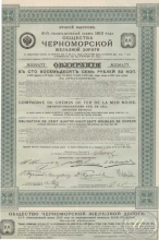 Черноморской Железной Дороги Общество. Облигация в 187,5 рублей, 2-й выпуск,1913 год.