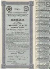 Черноморской Железной Дороги Общество. Облигация в 500 рублей, 1916 год.