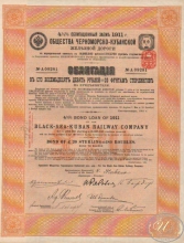 Черноморско-Кубанской Железной Дороги Общество. Облигация в 189 рублей (20ф.ст.),1911 год.
