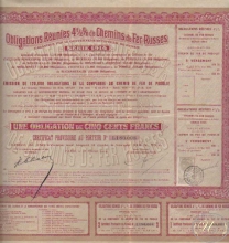 Chemin de Fer Russes,Paris. Облигация в 500 франков, 1914 год.