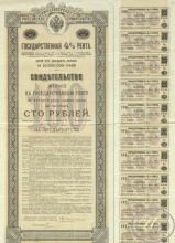 Государственная 4% рента. Свидетельство на 100 рублей, 121-я серия, 1902 год.