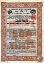 Российский 4% Государственный заем 1902 года. Облигация в 500 герм.марок.