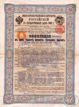 Российский 4% Государственный заем 1902 года. Облигация в 5000 герм.марок.