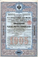 Российский 4 1I2% Государственный заем 1905 года.Облигация в 500 герм.марок.