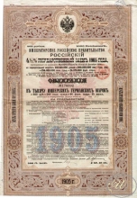 Российский 4 1I2% Государственный заем 1905 года.Облигация в 1000 герм.марок.