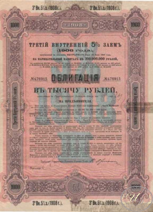 Третий внутренний 5% заем. Облигация в 1000 рублей, 1908 год. ― ООО "Исторический Документ"