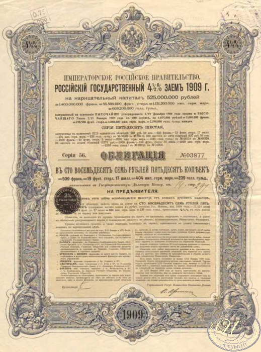 Российский Государственный 4,5% заем 1909 года.Облигация в 187,5 рублей. ― ООО "Исторический Документ"