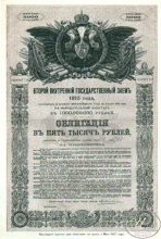 Второй Внутренний Государственный заем 1915 года. Облигация в 5000 рублей.
