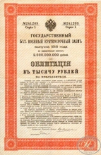 Государственный 5 1I2 % Военный краткосрочный заем. Облигация в 1000 рублей, 1915 год.