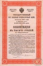 Государственный 5 1I2 % Военный краткосрочный заем. Облигация в 1000 рублей, 1-я серия, 1916 год.