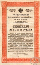 Государственный 5 1I2 % Военный краткосрочный заем. Облигация в 1000 рублей, 2-я серия, 1916 год.