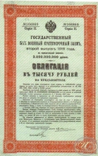 Государственный 5 1I2 % Военный краткосрочный заем. Облигация в 1000 рублей, 2-я серия (второй выпуск), 1916 год.