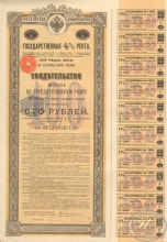 Государственная 4% рента. Свидетельство в 100 рублей, 36-я серия, 1902 год.