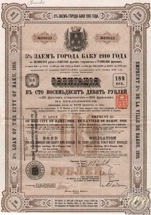 Баку, 5% заем. Облигация в 189 рублей, 1910 год. ― ООО "Исторический Документ"