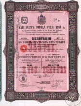 Киев. Облигация в 945 рублей, 22-й заем, 1914 год.