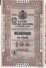 Москва. Облигация в 100 рублей, 3-я серия, 1883 год.