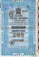 Москва. Облигация в 500 рублей, 31-я серия, 1901 год.