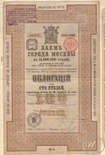 Москва. Облигация в 100 рублей, 32-я серия, 1901 год.