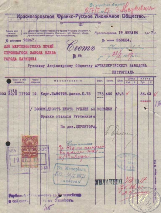 Красногоровское Франко-Русское Анонимное Общество. Счет, 1917 год.
