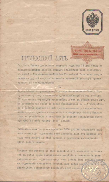 Крепостной Акт о Продаже недвижимости, 1907 год.