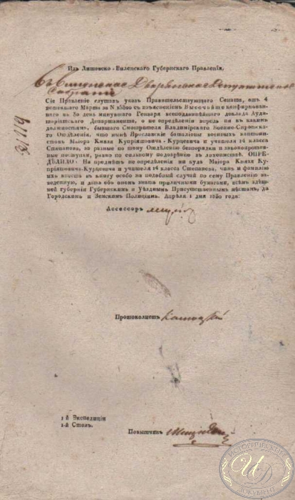 Решение Литовско-Виленскаго Губернского Правления по поводу Князя Купрянова-Курцевича, 1850 год.
