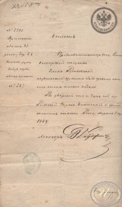 Билет на Проживание, 1869 год.