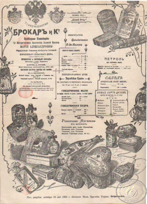 Товарищество Брокарь и Ко. Рекламный буклет, 1906 год.