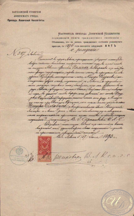 Акт о Рождении, 1876 год.