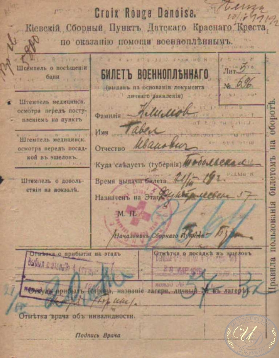 Билет военнопленного, 1919 год.