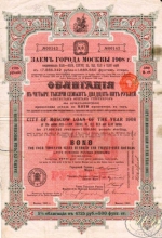 Москва. Облигация в 4725 рублей, заем соединенных серий, 1908 год.