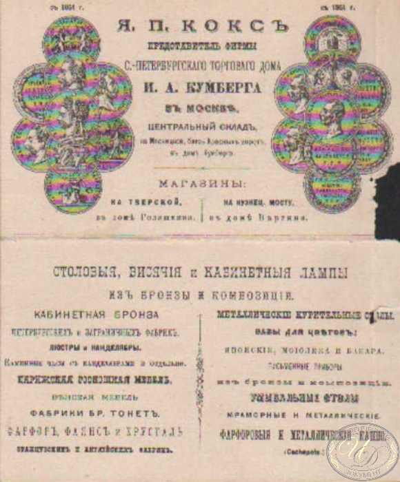 Кокс Я.П. Рекламный буклет, 1882 год.