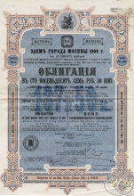 Москва. Облигация в 187,5 рублей, заем соединенных серий, 1909 год.