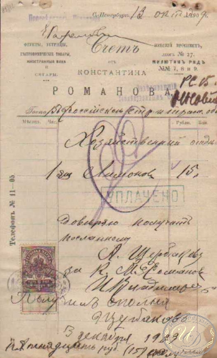 Романова К. Счет, 1909 год.