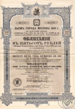 Москва. Облигация в 500 рублей, 1910 год.