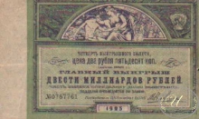Четверть Выигрышного Билета, 1923 год.